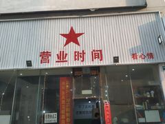 门面-时二崽肥肠鸡大排档(健康路店)
