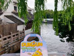 -百年同和·江南点心院(山塘街店)