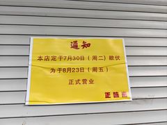 -正味斋锅巴菜(西北角店)