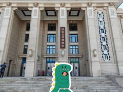 -国家自然博物馆