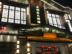 门面-老湖南民间菜·牛肉十八炒(花都店)