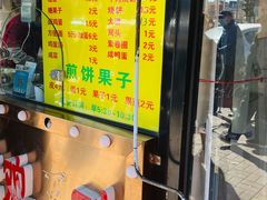 -真素诚(玉泉路总店)