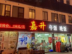 -嘉升大排档(番禺总店)