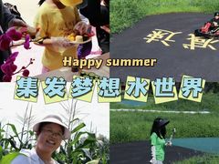 -北戴河集发农业梦想王国