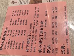 -狗不理(山东路总店)