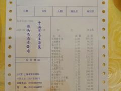账单-上海老饭店(北京分店)