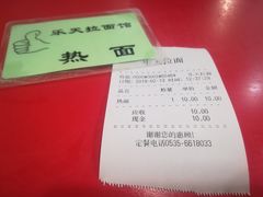 账单-乐天拉面(桃花街店)