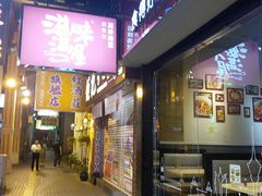 门面-滋味满屋美食坊(上海街店)