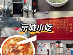 -馄饨侯(前门店)