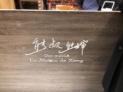 -熊叔熊婶面包房(团结湖店)