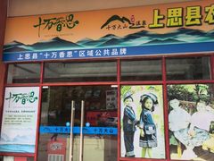 -十万大山布透温泉