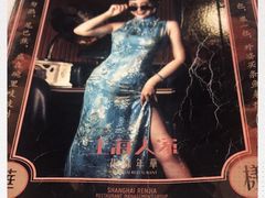 -上海人家花樣年华(中山公园店)