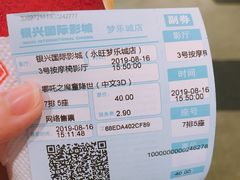 -银兴国际影城(永旺梦乐城吴中店)