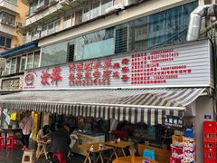 -汝萍传统蘸水菜(春华路总店)