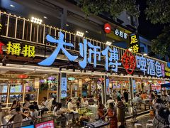 -大师傅金奖啤酒鱼(西街口总店)