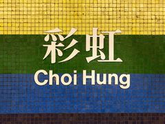 -彩虹村