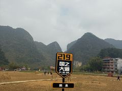 -靖西鹅泉风景区