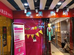 -卓美LAMDA戏剧演讲与培训中心(亚运村店)