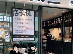 门面-太二酸菜鱼(花都融创茂店)