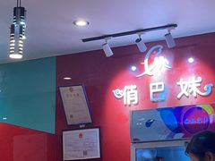 -俏巴妹烤鱼香锅(奥体店)