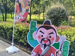 -上海佘山国家森林公园天马山园