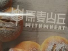 -原麦山丘(五棵松华熙店)