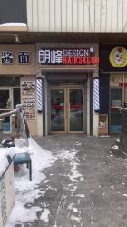 -朗峰专业美发沙龙