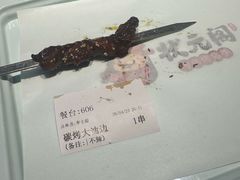 -状元阁烧烤(新华路总店)