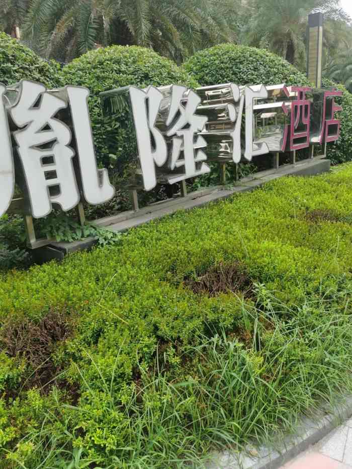 胤隆会(萧山店)-"环境倒是挺好的,人都爆棚团建的多!进来就.