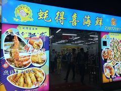 -蚝得喜海鲜(东城店)