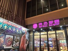 -东方御宴海鲜酒楼(棕泉酒店)