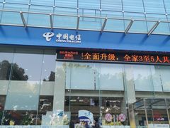 -中国电信(武林广场营业厅)