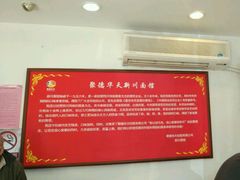 -新川面馆(新街口二店)