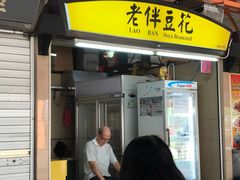 -老伴豆花(麦士威熟食中心店)