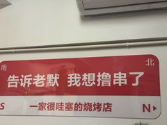 -老胡烧烤(龙茗商务楼店)