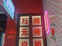 -卤校长重庆火锅(国兴店)
