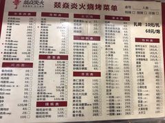 菜单-燚焱炎火铜锅涮·烧烤