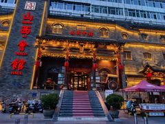 -山西会馆·晋菜·晋商宴·牌匾博物馆(胜利东街店)