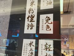 -易裕和·长沙米粉(竹塘西路店)
