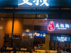门面-文叔·湖北名小吃·小龙虾(华强北店)