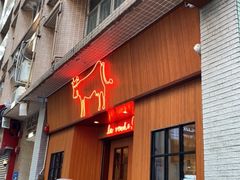 门面-La Vache! 噢！那只奶牛！(尖沙咀店)