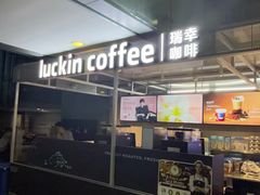 -瑞幸咖啡(尚都国际店)