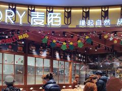 -麦陌(大卫城店)