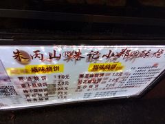 -朱记小郑酥烧饼(建康路店)