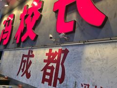 -冯校长老火锅(深圳总店)