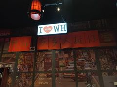 门面-蚝堡海鲜·威海菜·海肠捞饭·烧烤·亚洲吃蚝公司(幸福门店)