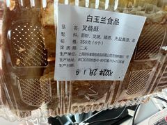 -白玉兰食品(汇联商厦店)