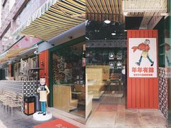 门面-明腾壹间茶餐厅(新都会花园广场店)