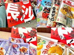 -黑色经典臭豆腐·湖南特产(坡子街店)