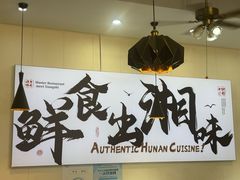 -福巷湘食小馆·猛火现炒(上海首店)